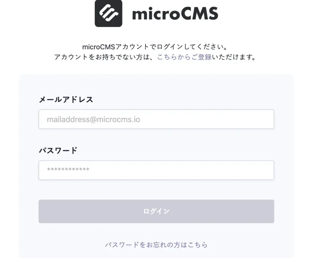 microCMSログイン画面